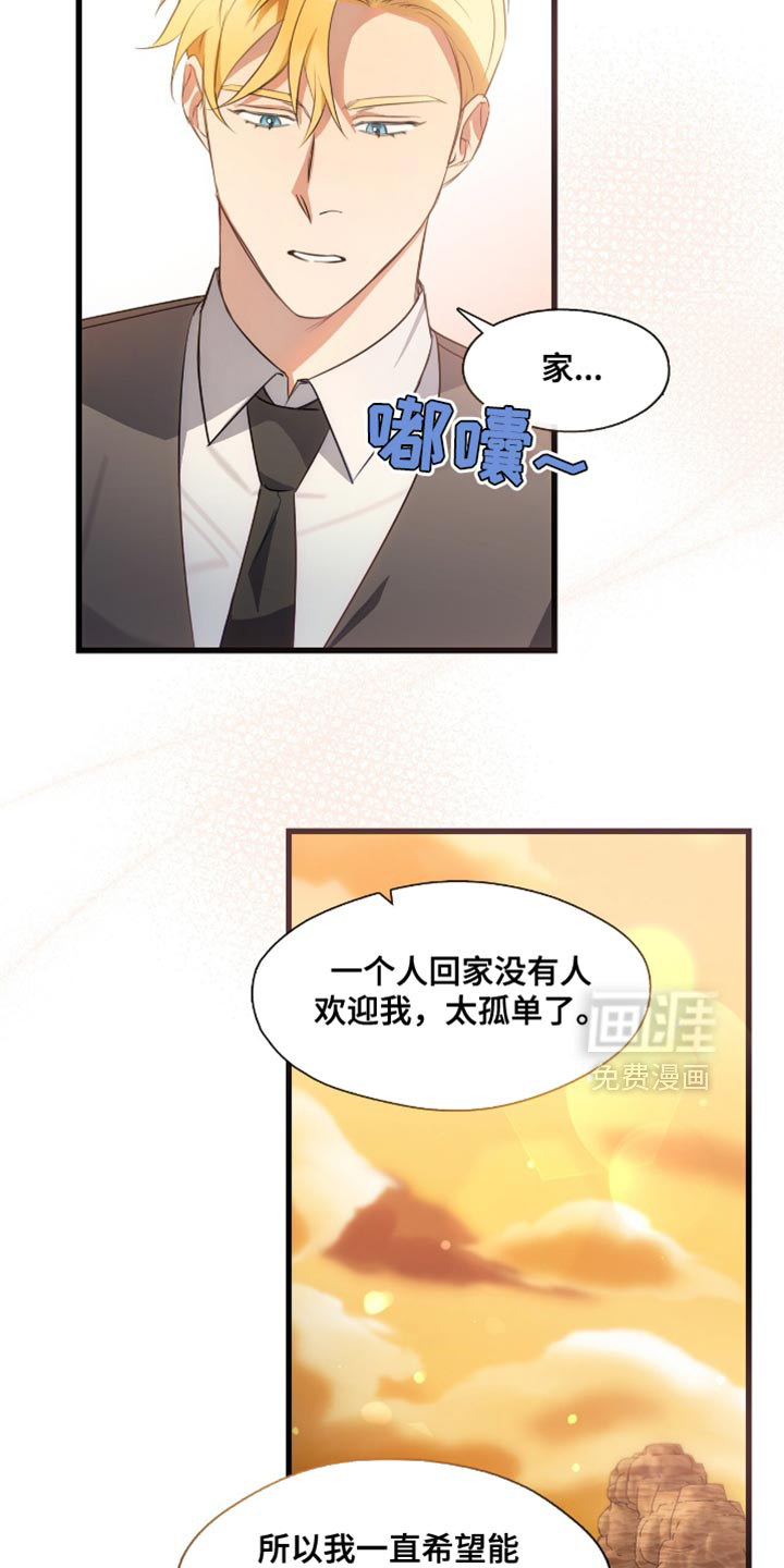 总裁的私人秘书 第23话 第9页