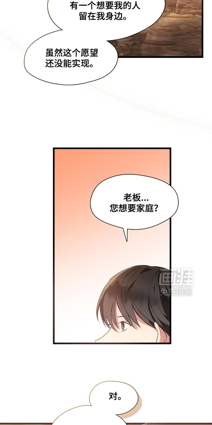 总裁的私人秘书 第23话 第10页