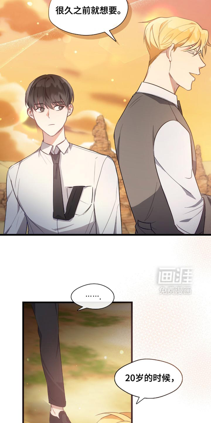 总裁的私人秘书 第23话 第11页