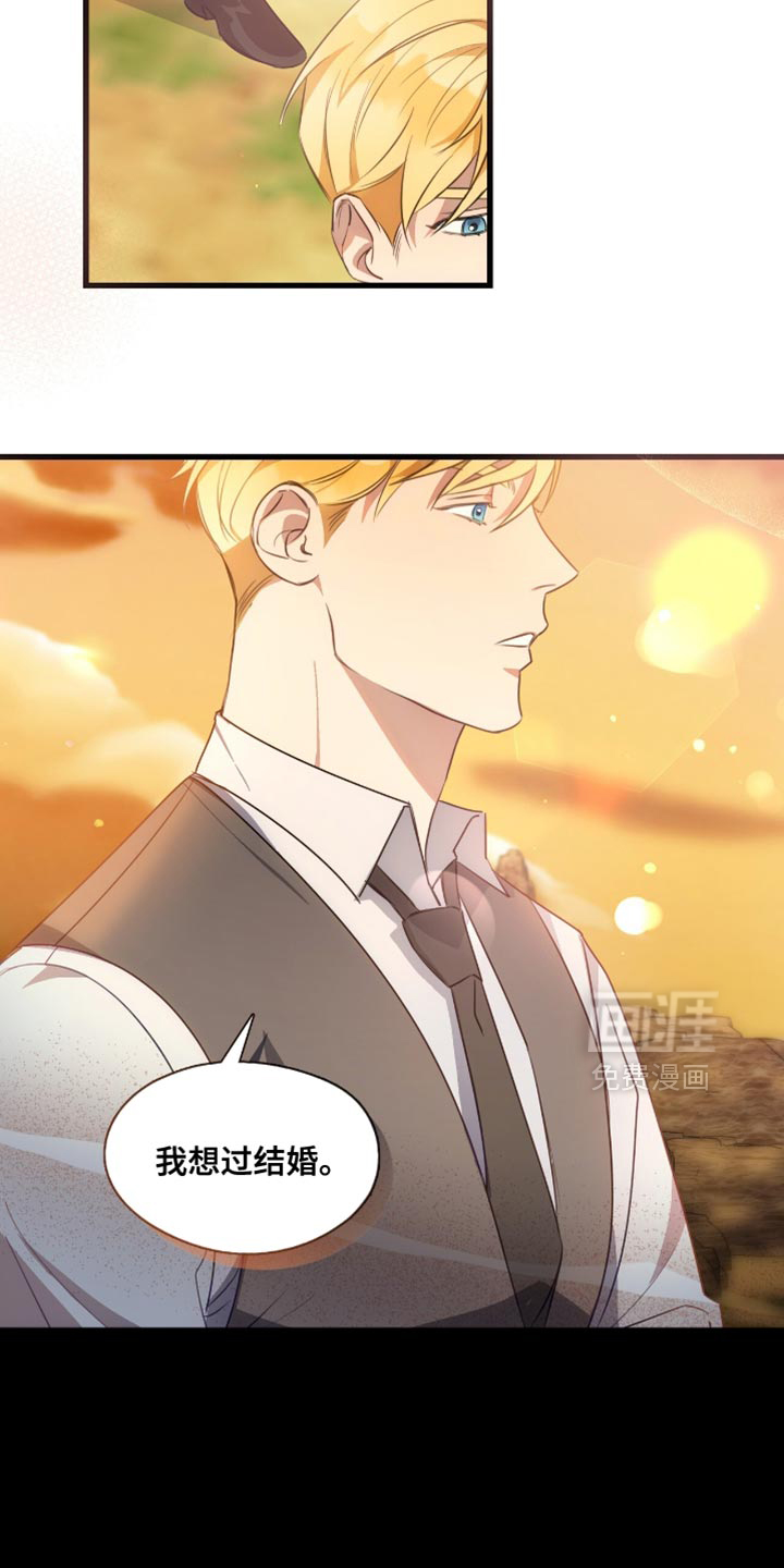 总裁的私人秘书 第23话 第12页