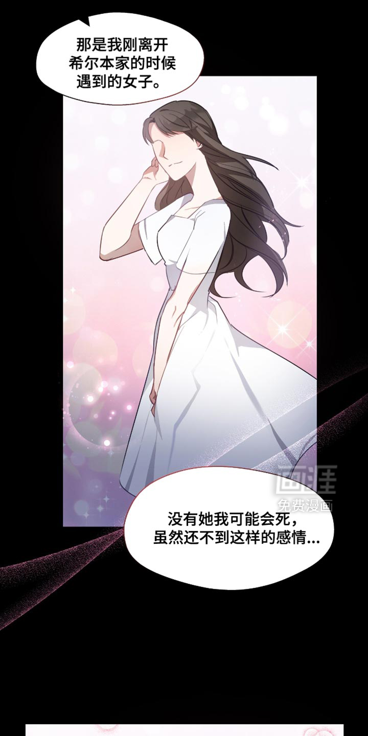 总裁的私人秘书 第23话 第13页