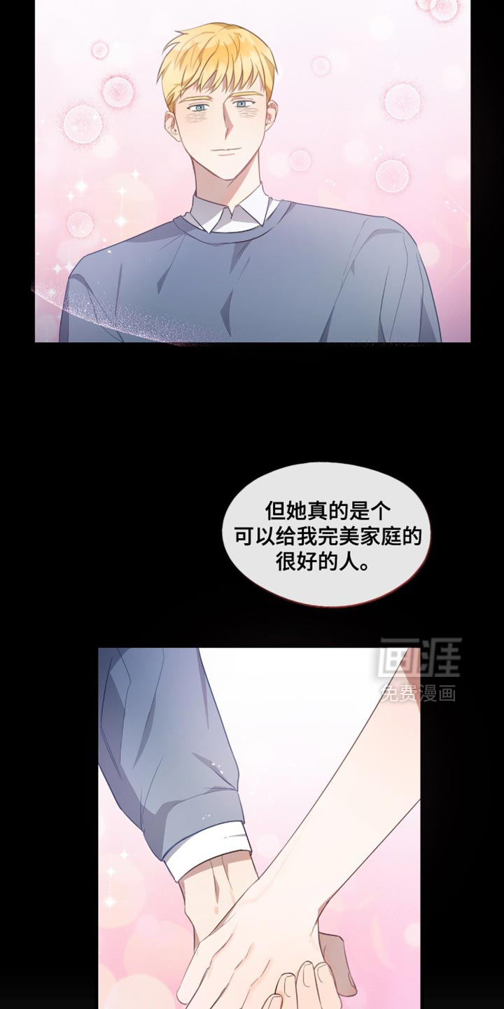 总裁的私人秘书 第23话 第14页