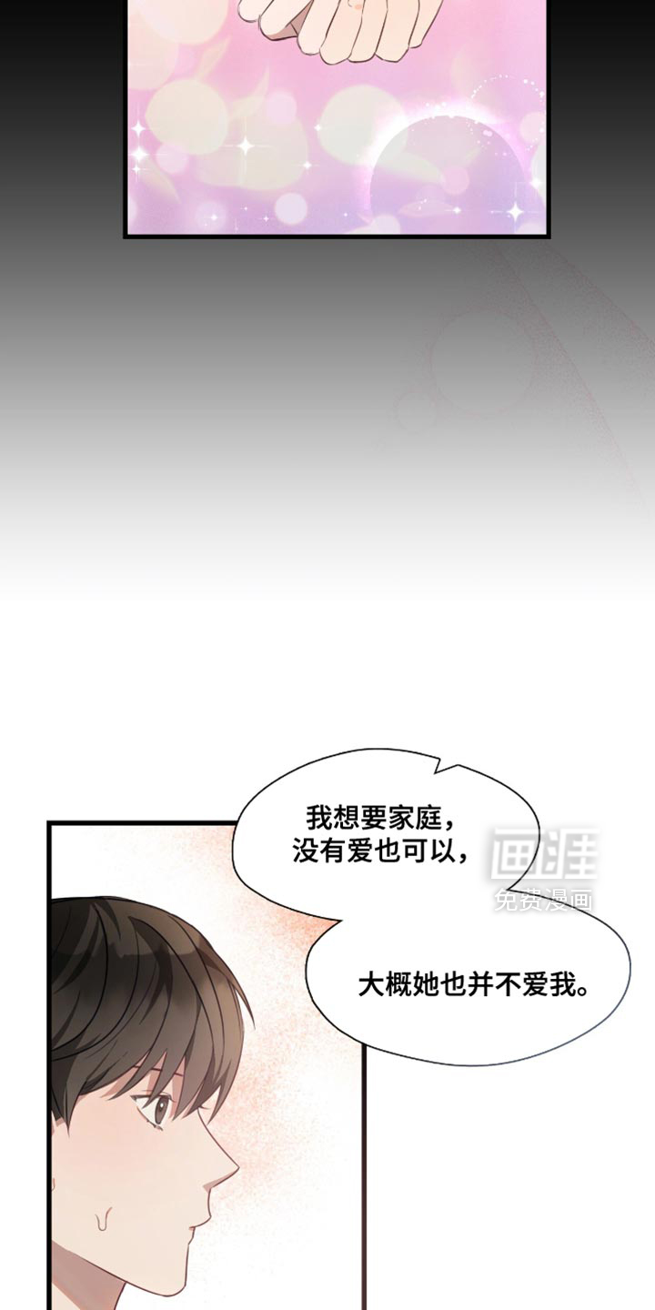 总裁的私人秘书 第23话 第15页