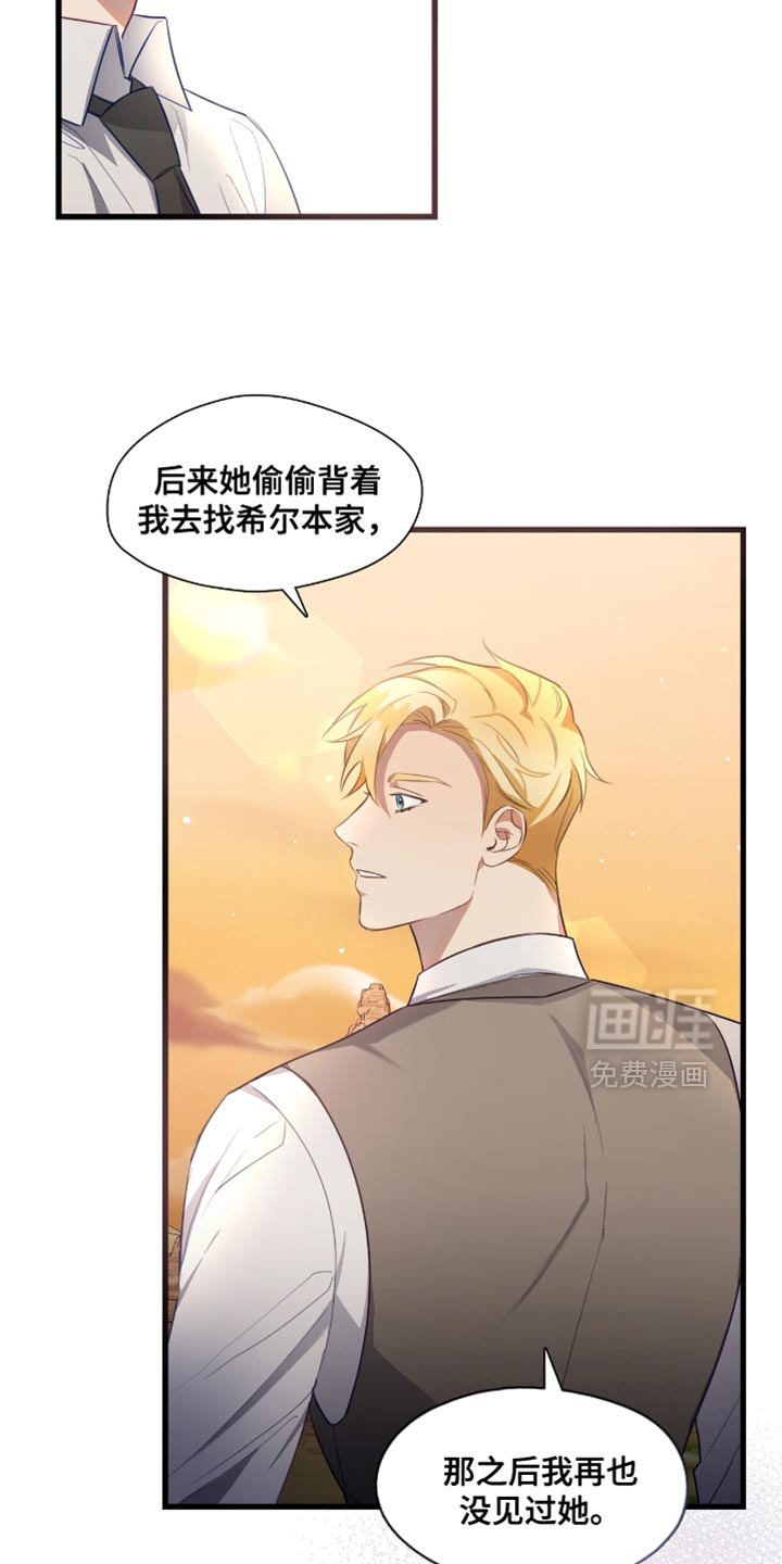 总裁的私人秘书 第23话 第16页