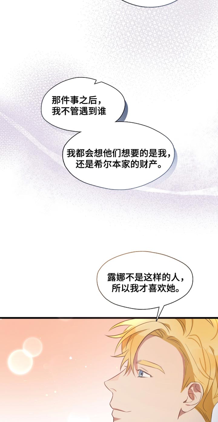 总裁的私人秘书 第23话 第17页