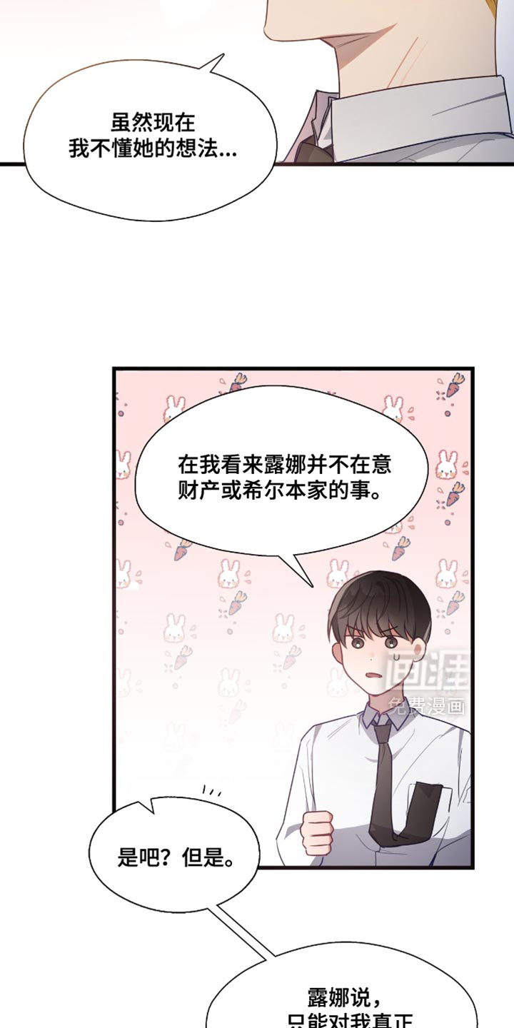 总裁的私人秘书 第23话 第18页