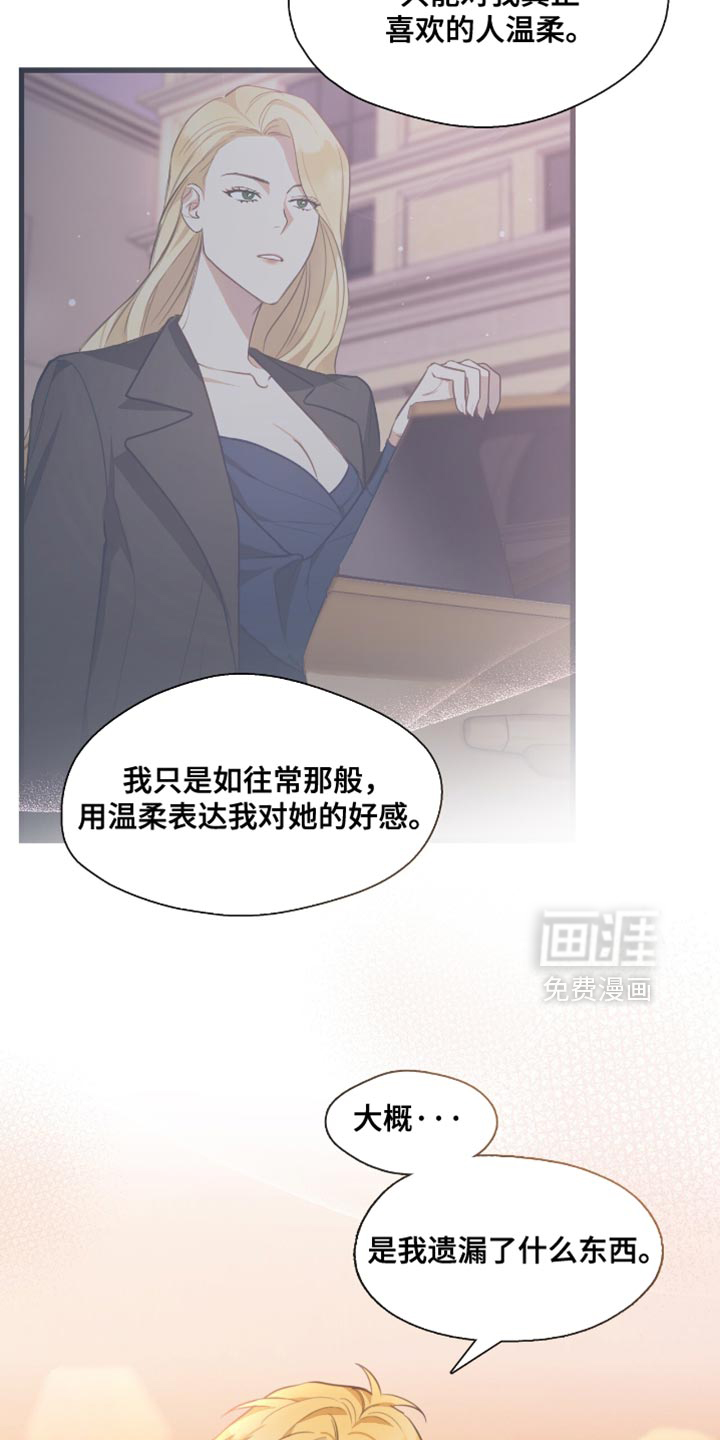 总裁的私人秘书 第23话 第19页