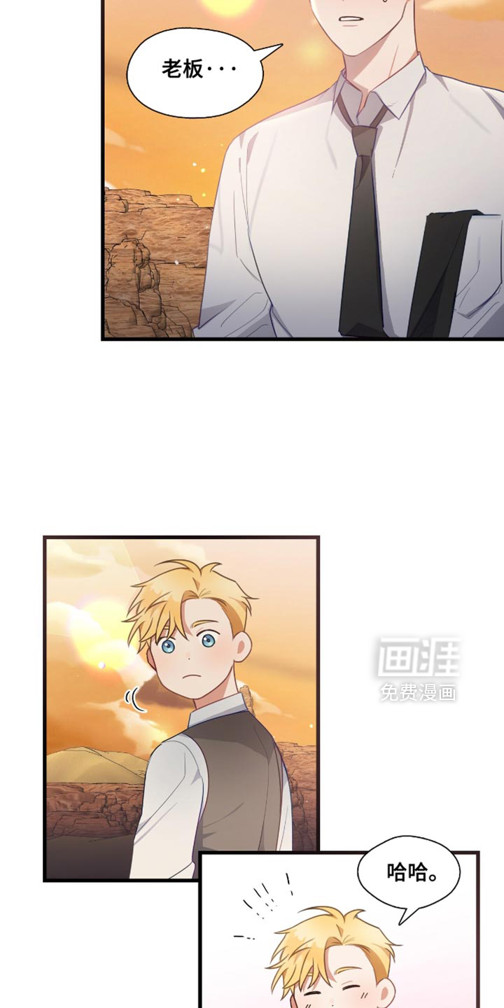 总裁的私人秘书 第23话 第21页