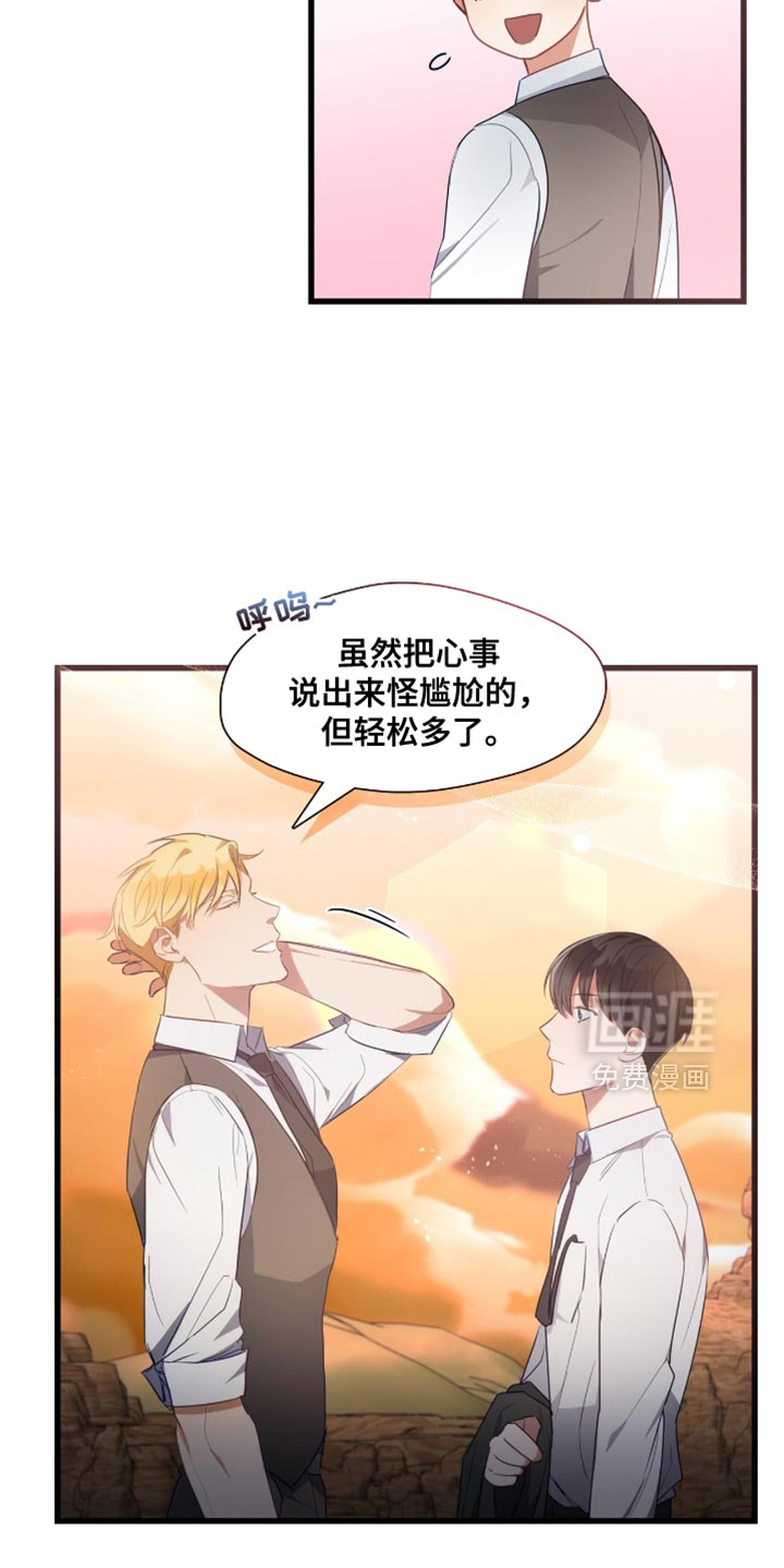 总裁的私人秘书 第23话 第22页