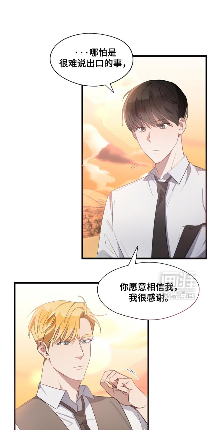 总裁的私人秘书 第23话 第23页