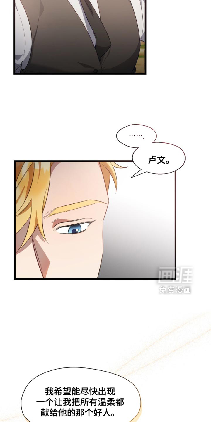 总裁的私人秘书 第23话 第24页