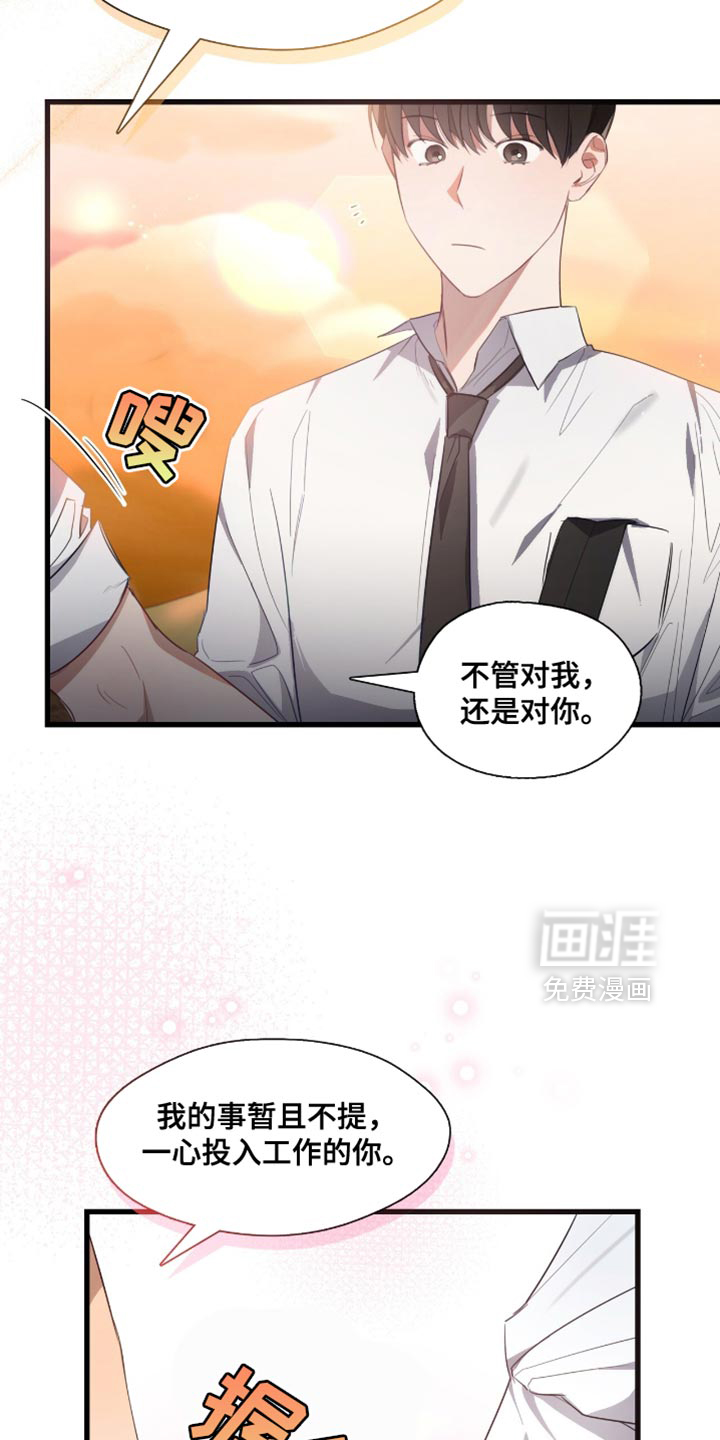 总裁的私人秘书 第23话 第25页