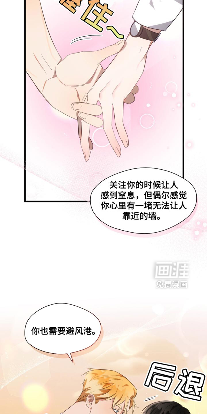 总裁的私人秘书 第23话 第26页