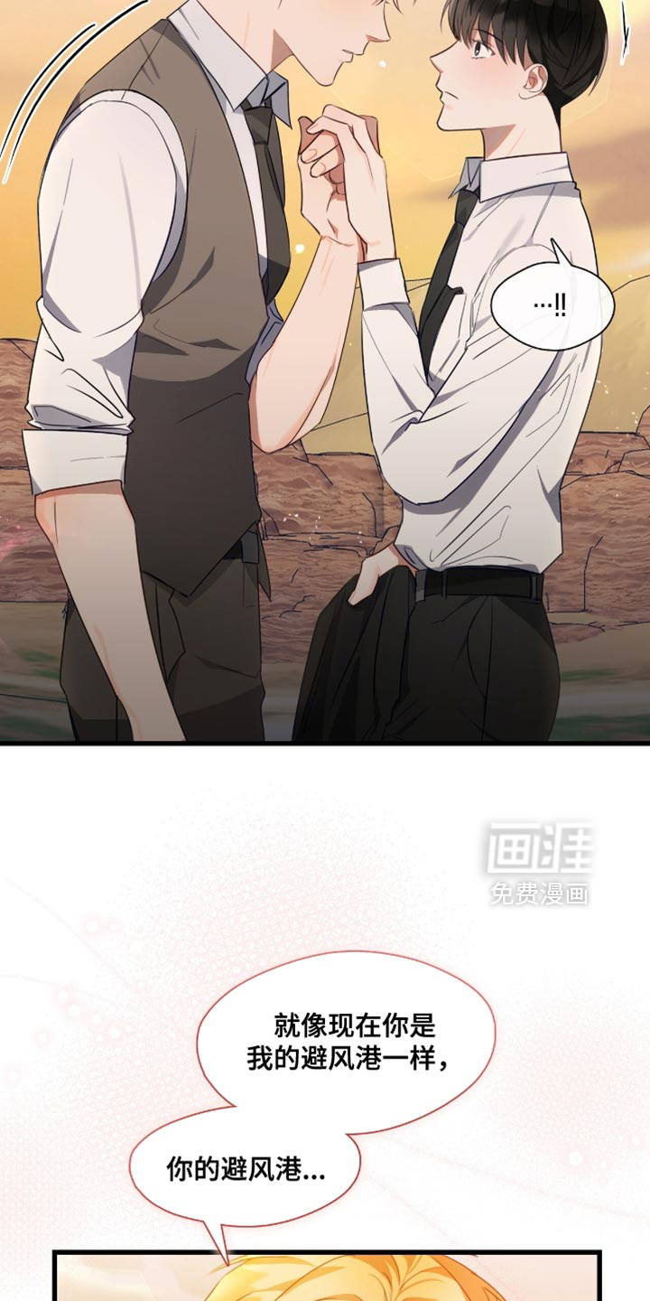 总裁的私人秘书 第23话 第27页