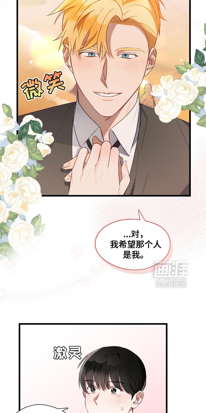 总裁的私人秘书 第23话 第28页