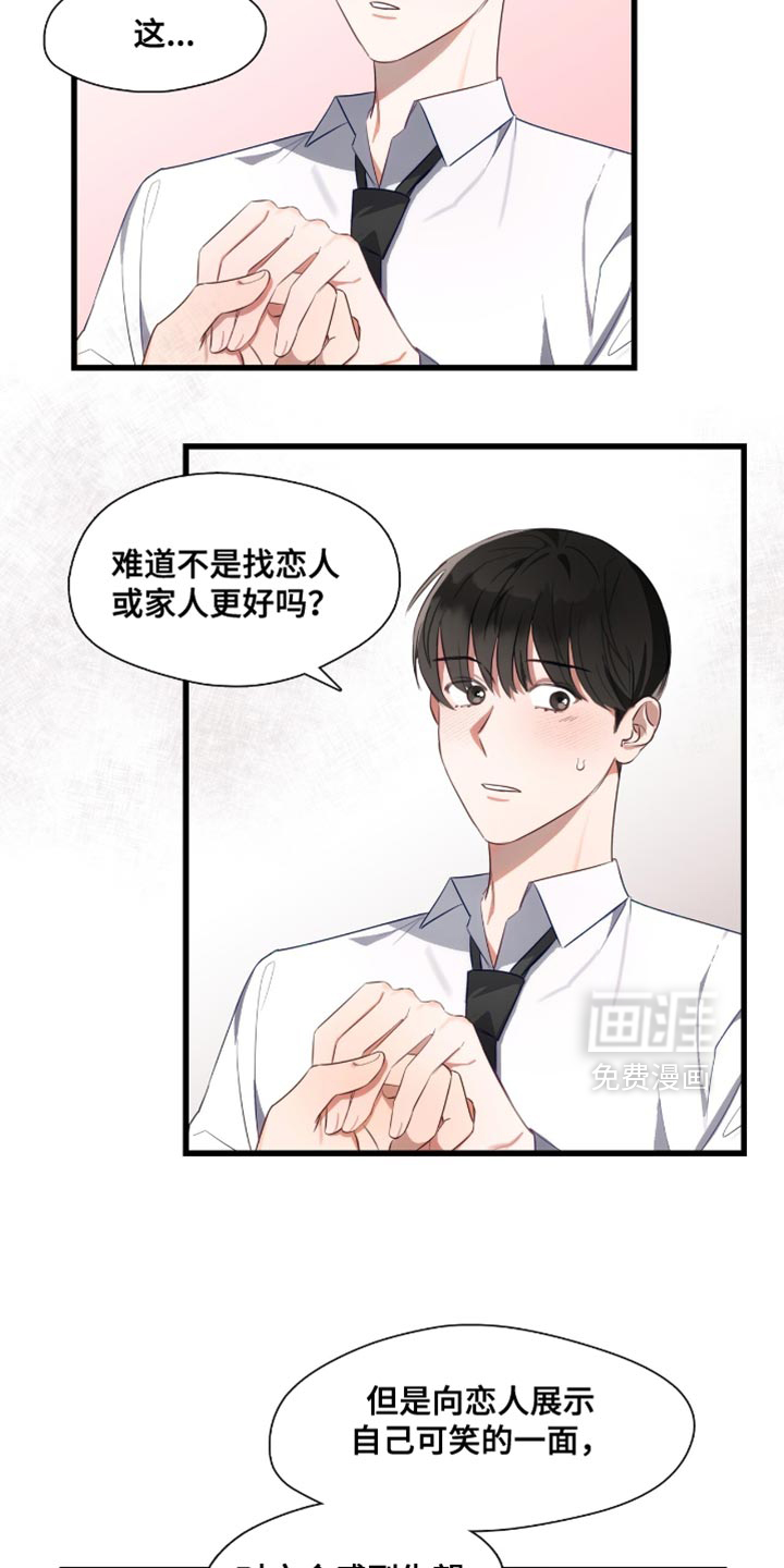 总裁的私人秘书第23话图