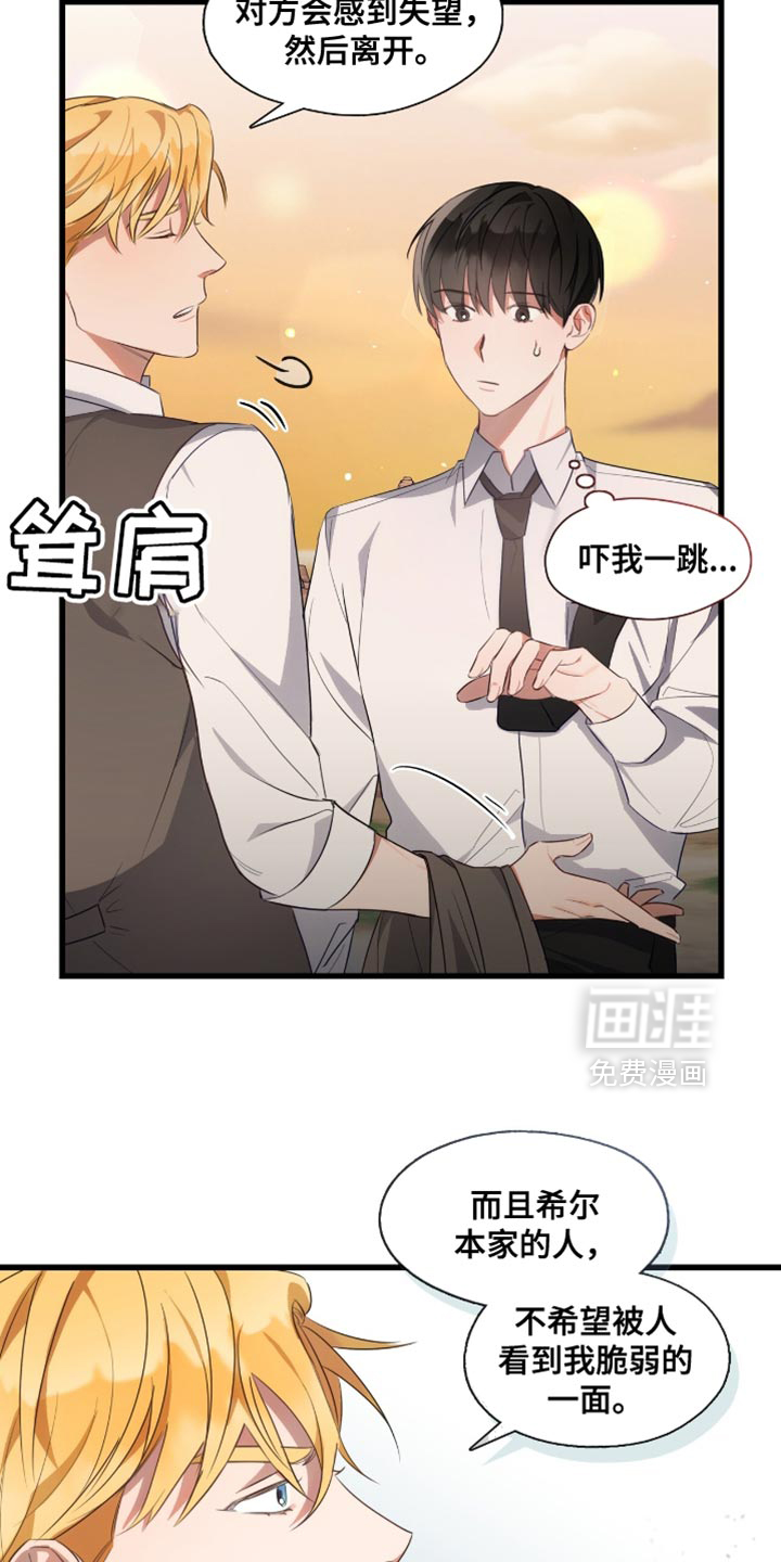 总裁的私人秘书第23话图