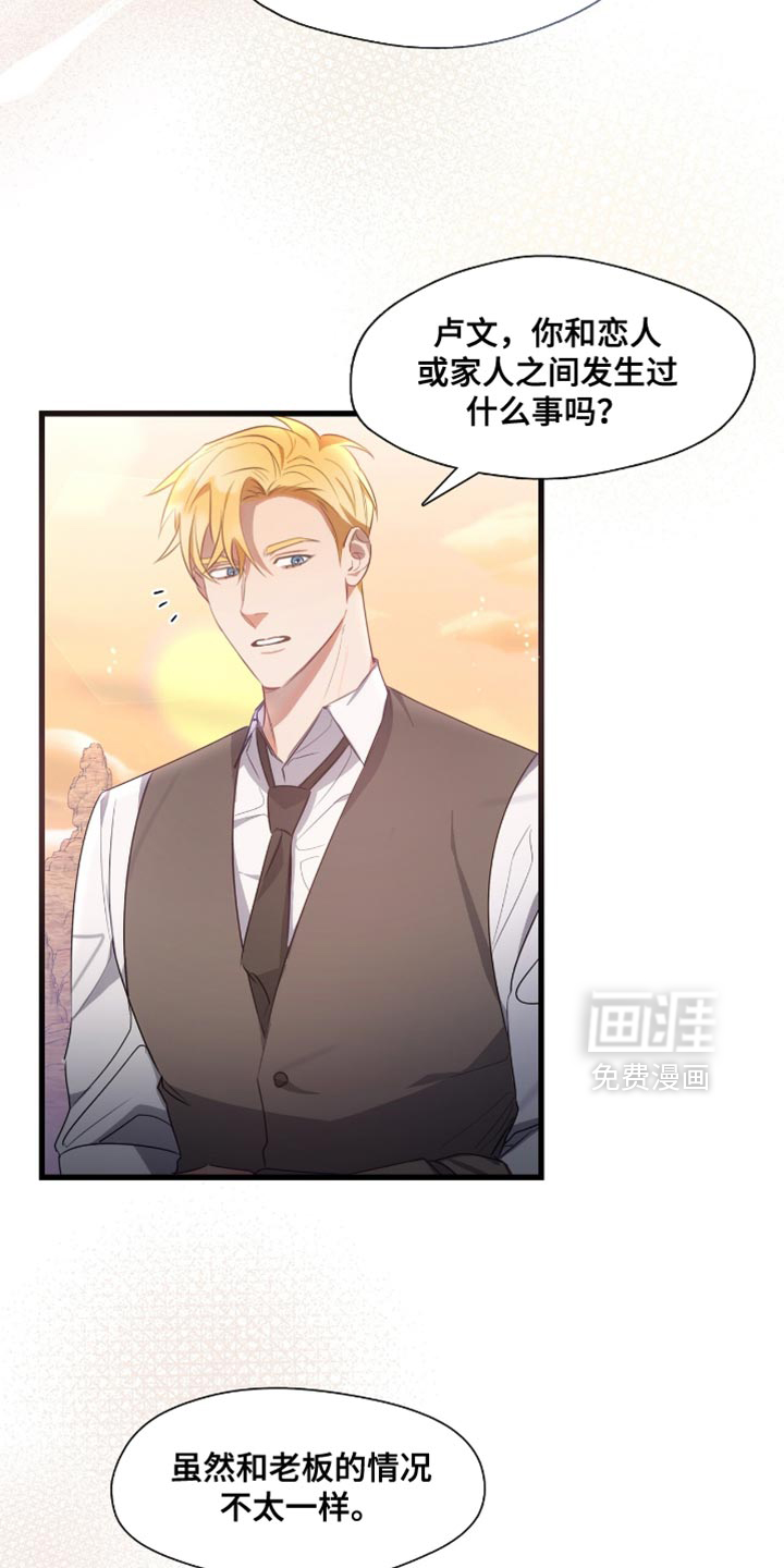 总裁的私人秘书第23话图