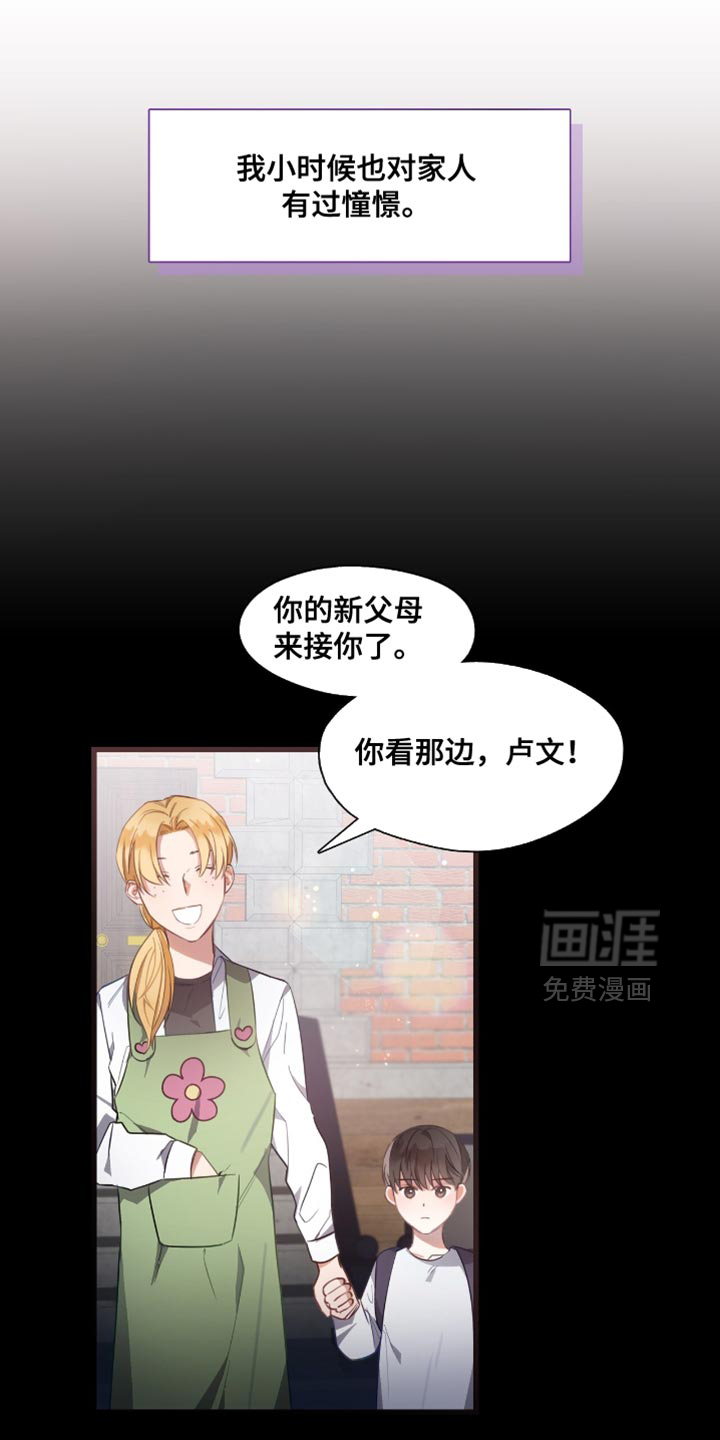 总裁的私人秘书 第24话 第0页