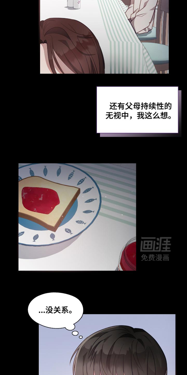 总裁的私人秘书 第24话 第6页