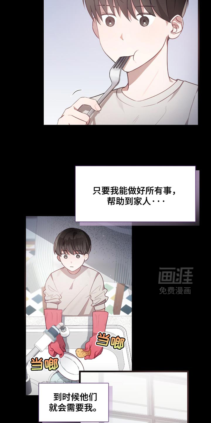 总裁的私人秘书 第24话 第7页