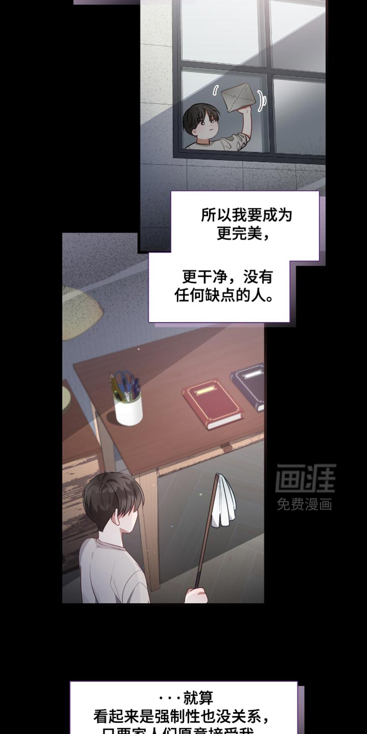 总裁的私人秘书 第24话 第8页