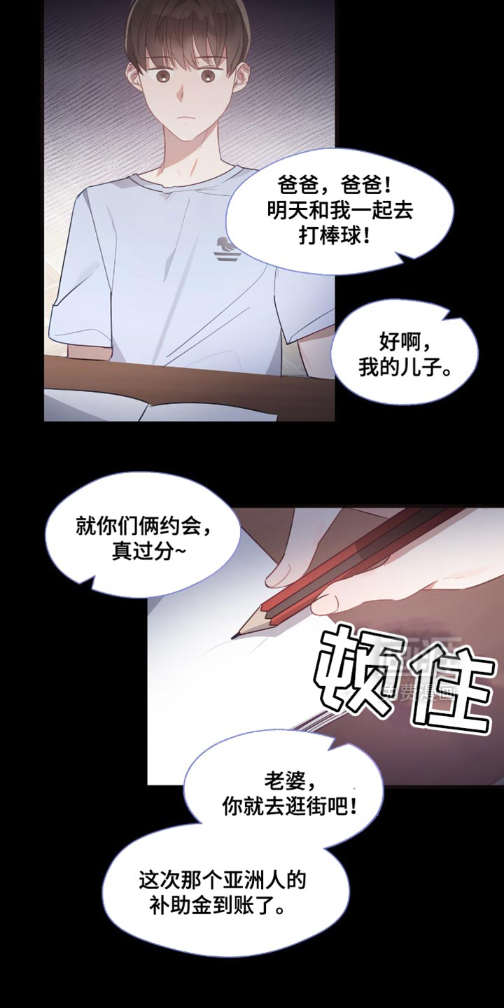 总裁的私人秘书 第24话 第10页