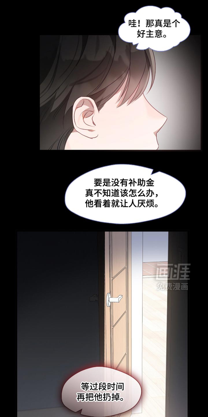 总裁的私人秘书 第24话 第11页