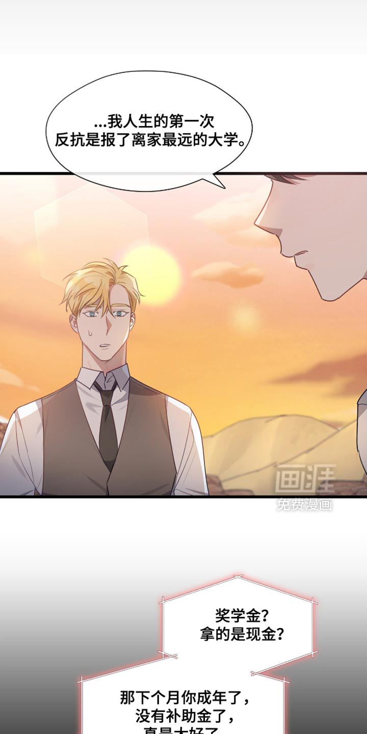 总裁的私人秘书 第24话 第13页