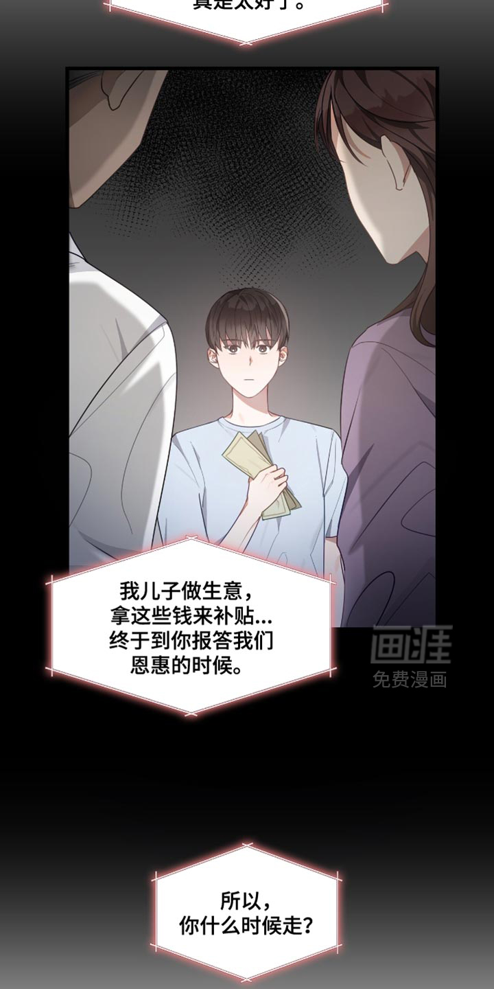 总裁的私人秘书 第24话 第14页