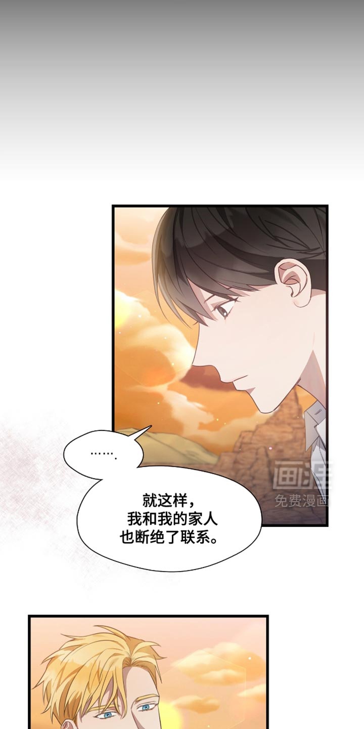 总裁的私人秘书 第24话 第15页