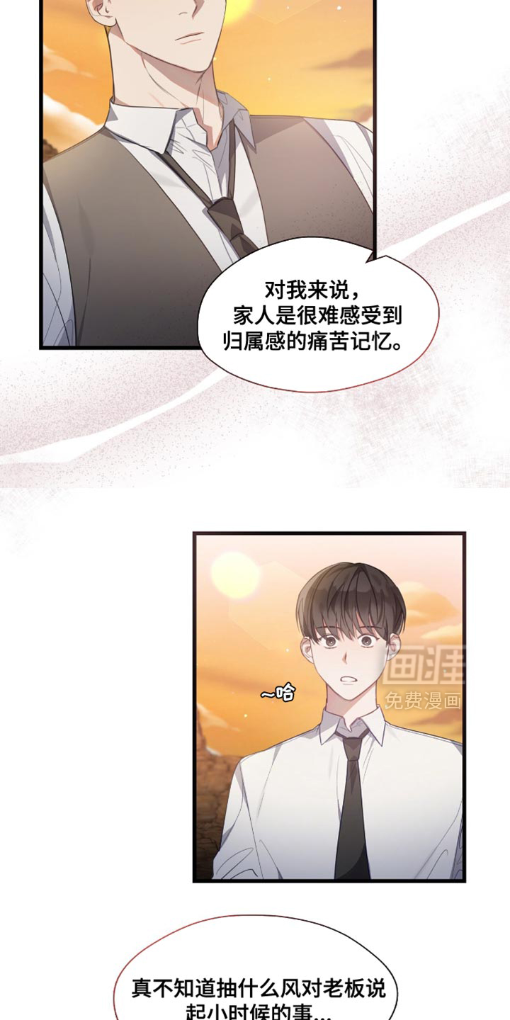 总裁的私人秘书 第24话 第16页