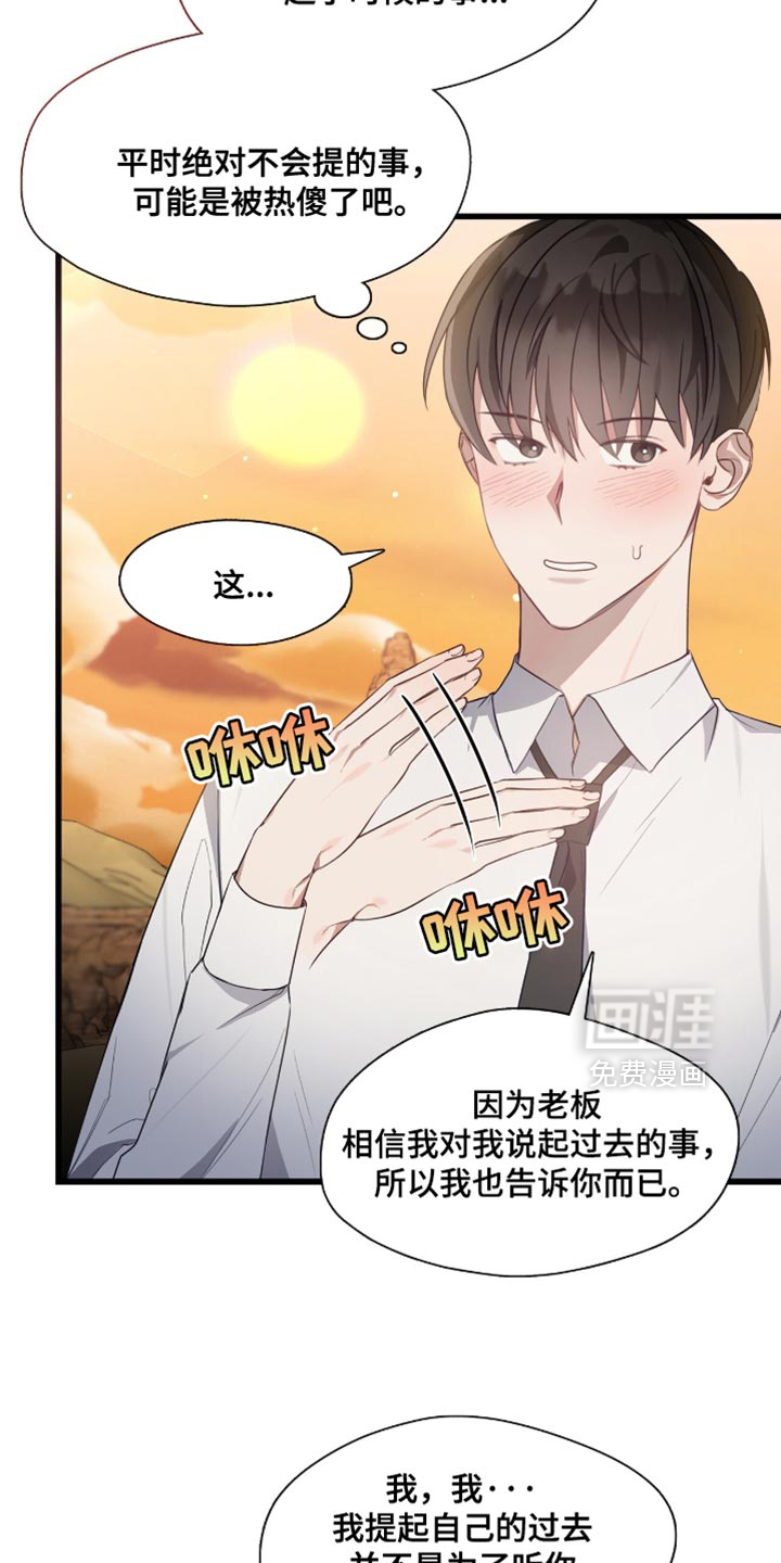 总裁的私人秘书 第24话 第17页