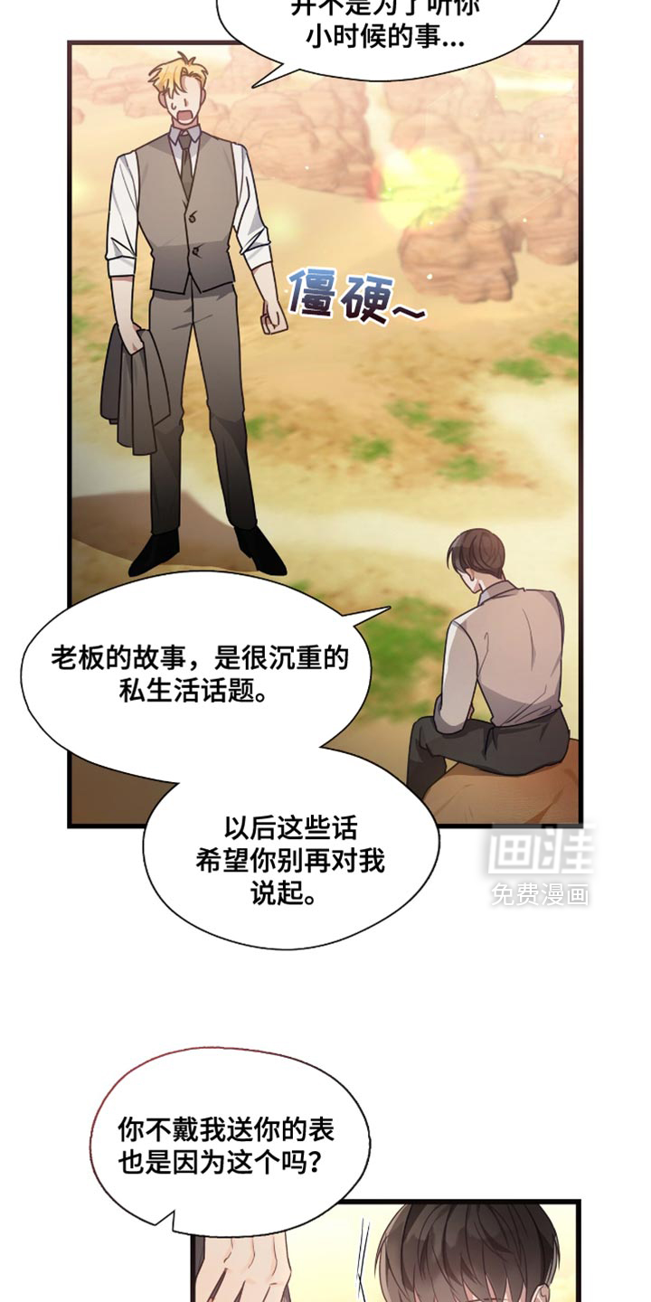 总裁的私人秘书 第24话 第18页