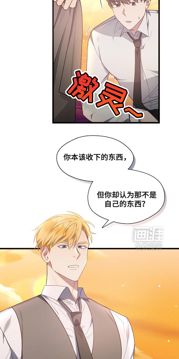 总裁的私人秘书 第24话 第19页