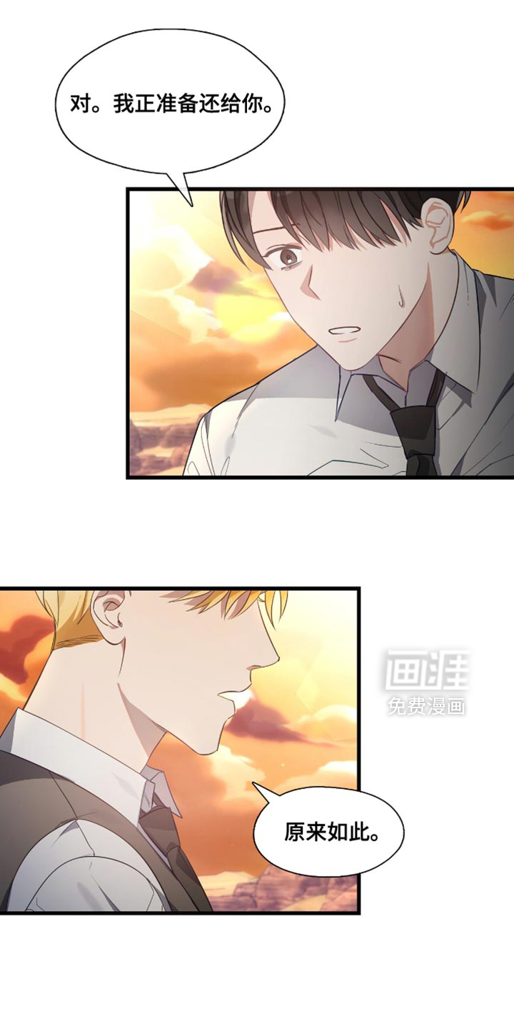 总裁的私人秘书 第25话 第0页