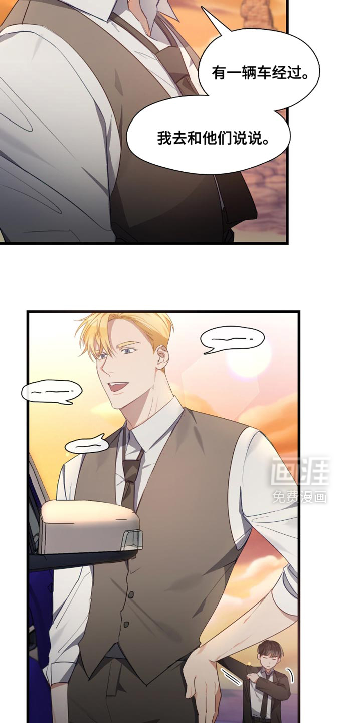 总裁的私人秘书 第25话 第2页