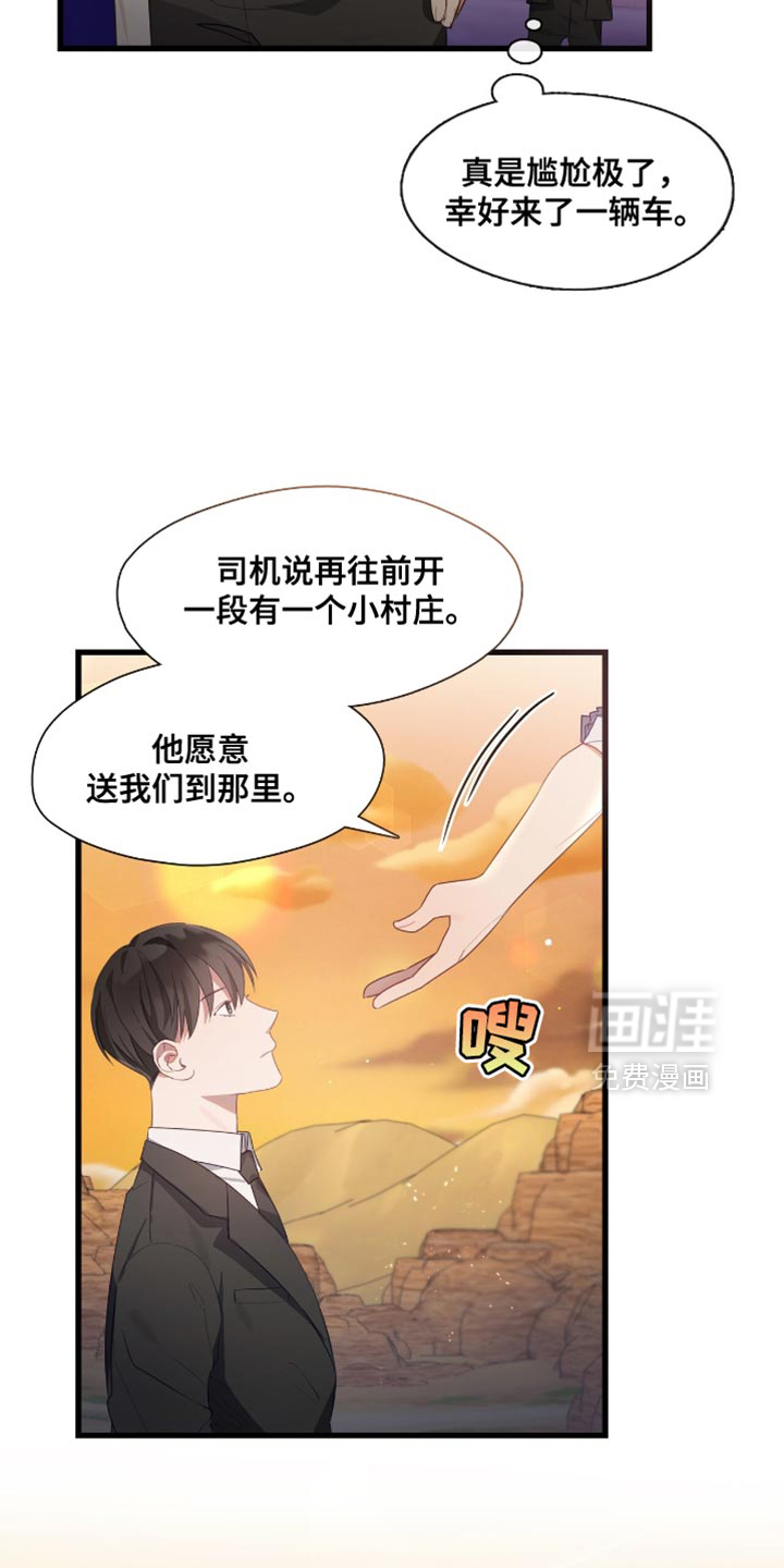 总裁的私人秘书 第25话 第3页