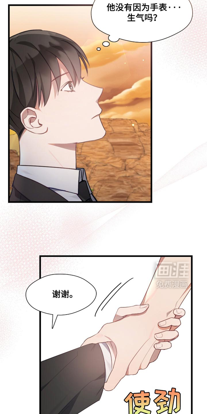 总裁的私人秘书 第25话 第5页