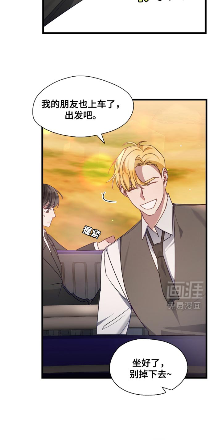 总裁的私人秘书 第25话 第6页