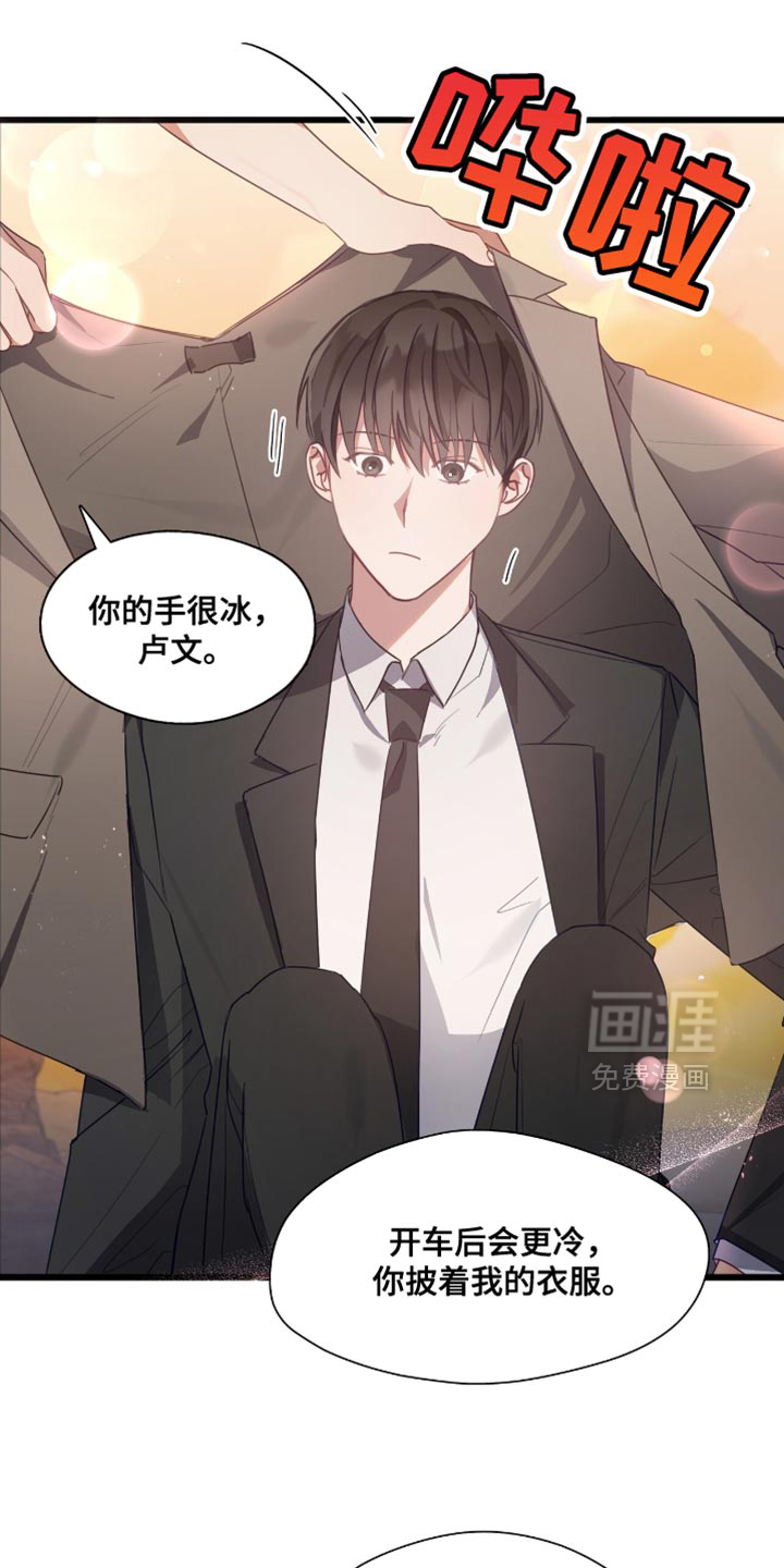 总裁的私人秘书 第25话 第7页