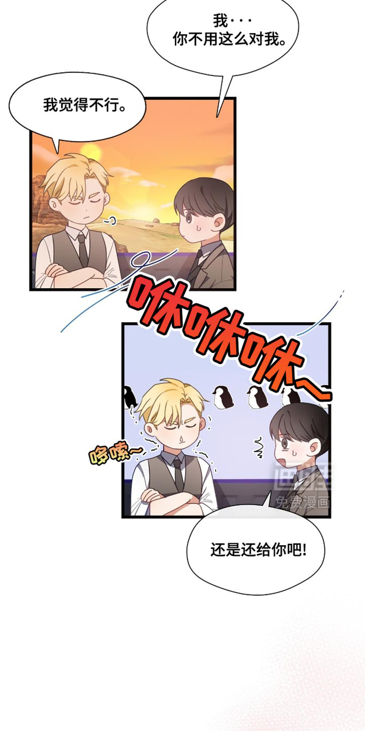 总裁的私人秘书 第25话 第8页