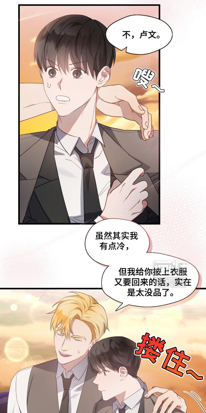 总裁的私人秘书 第25话 第9页