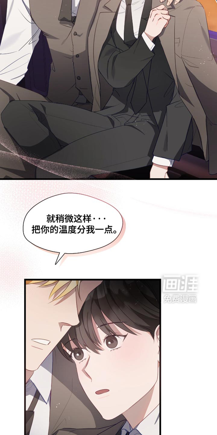 总裁的私人秘书 第25话 第10页