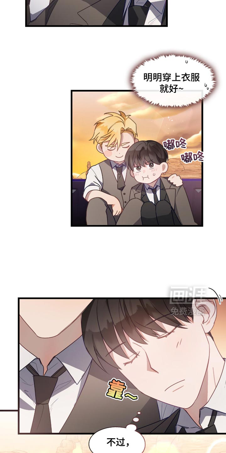 总裁的私人秘书 第25话 第11页