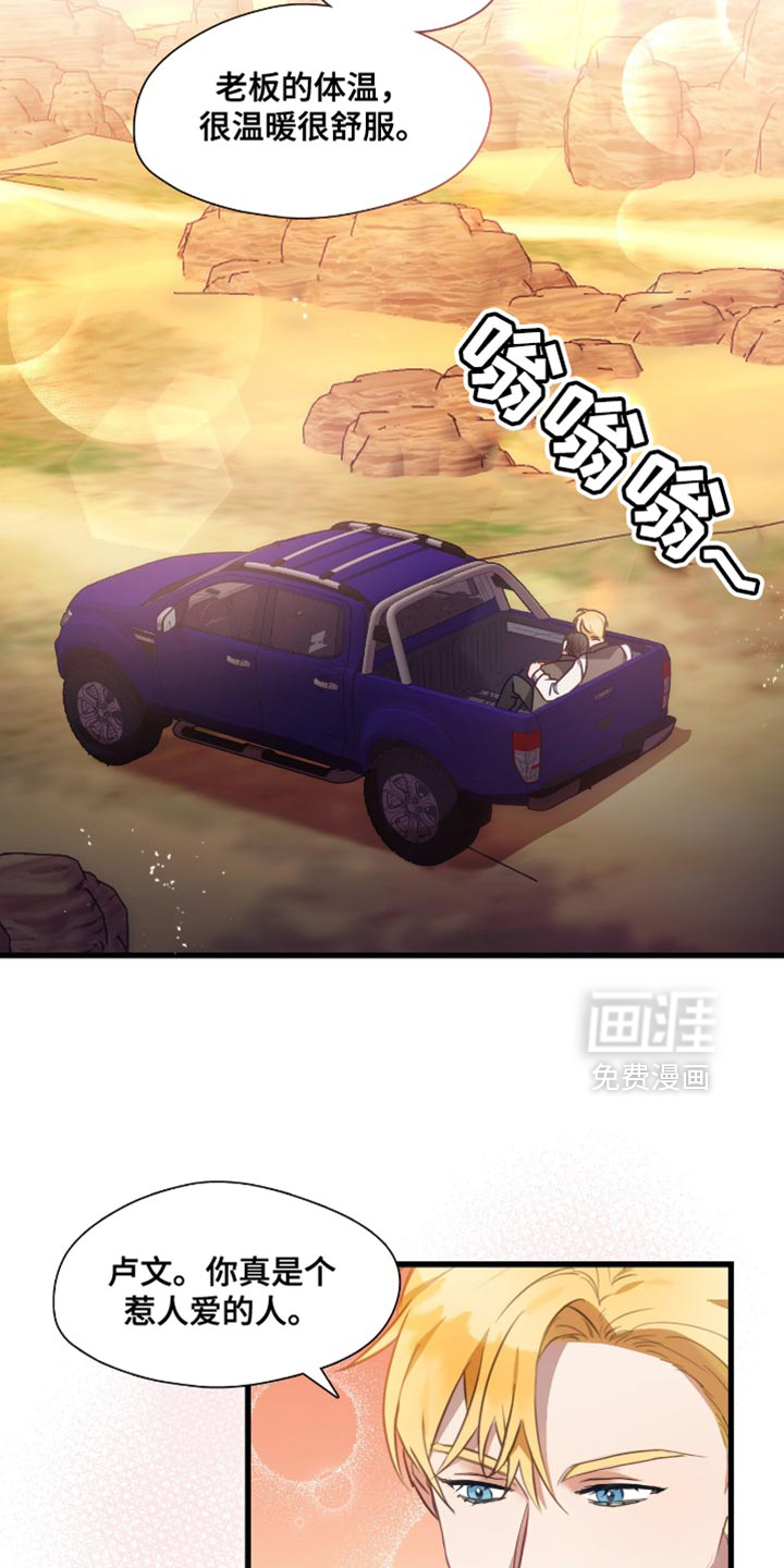 总裁的私人秘书 第25话 第12页