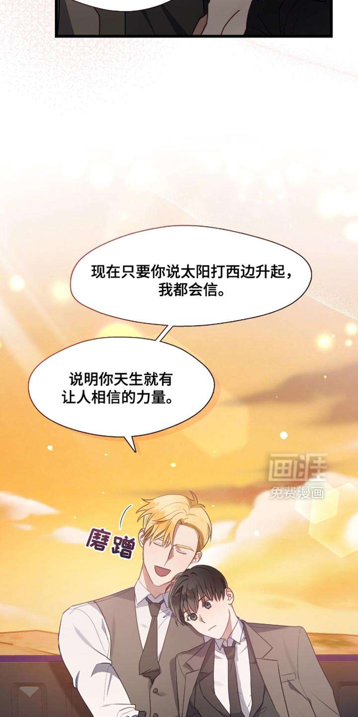 总裁的私人秘书 第25话 第14页