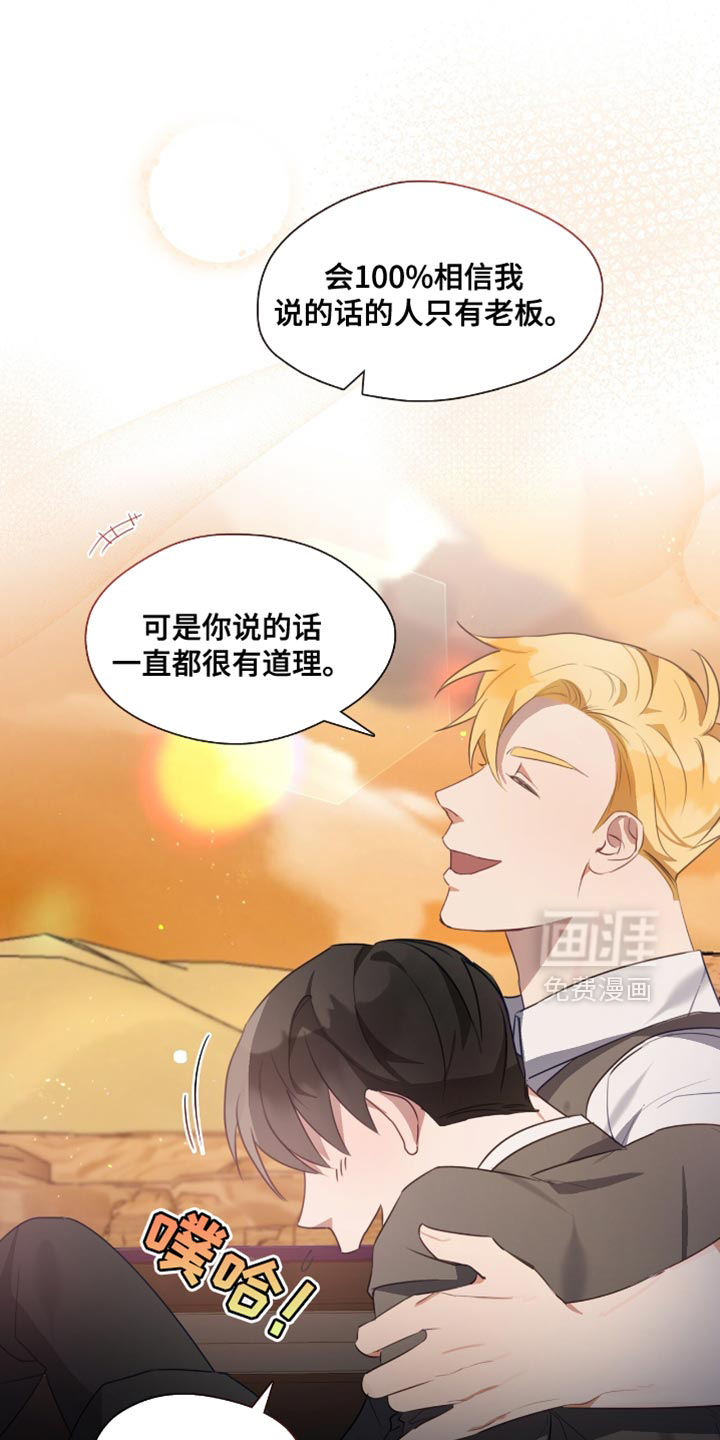 总裁的私人秘书 第25话 第17页