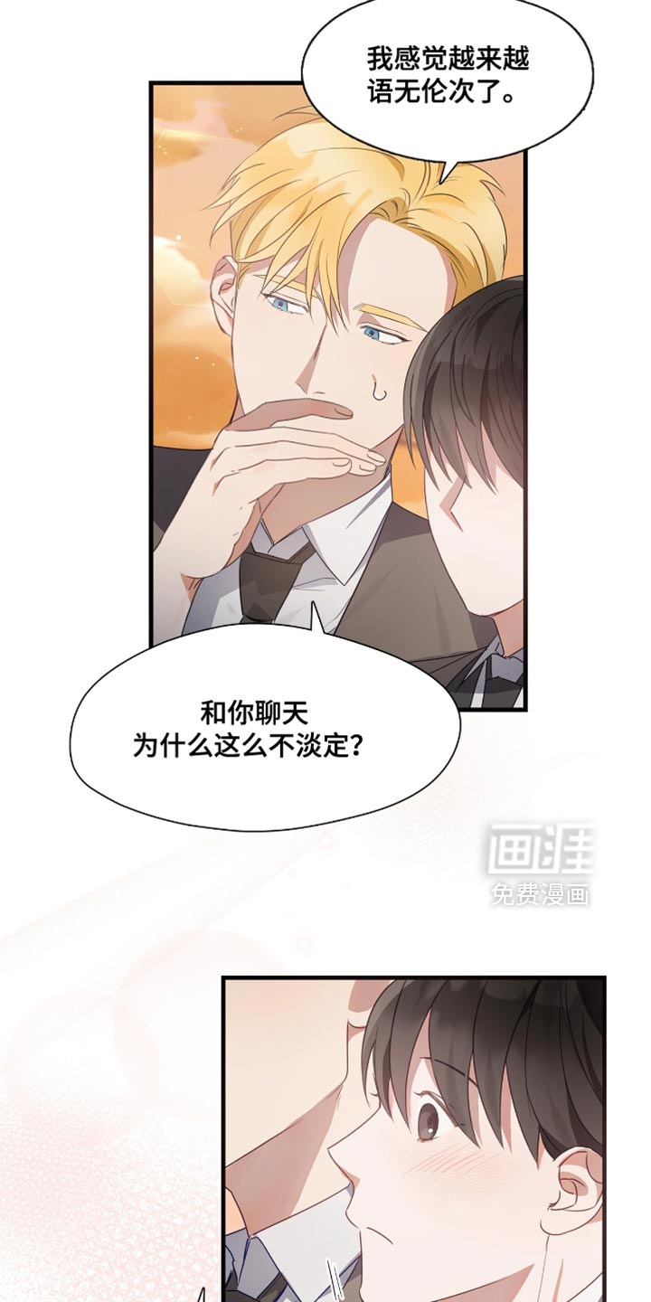 总裁的私人秘书 第25话 第20页