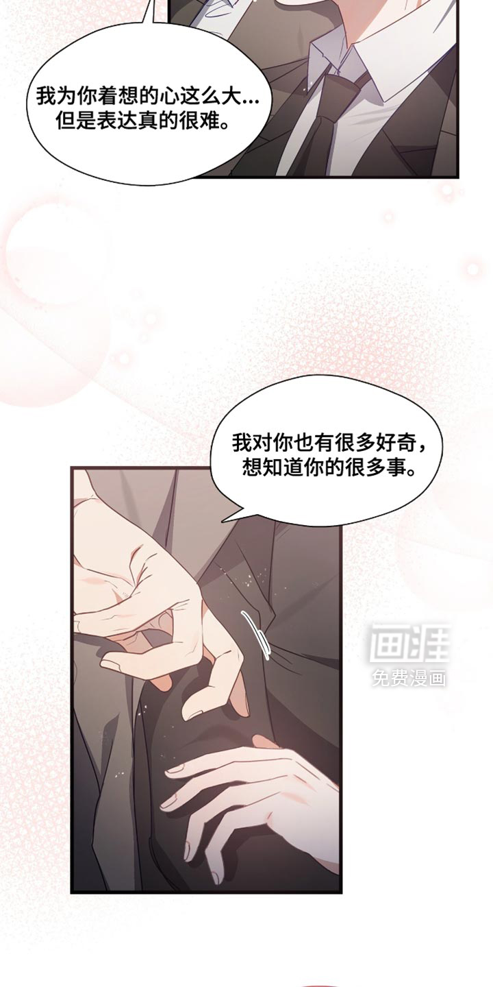 总裁的私人秘书 第25话 第21页
